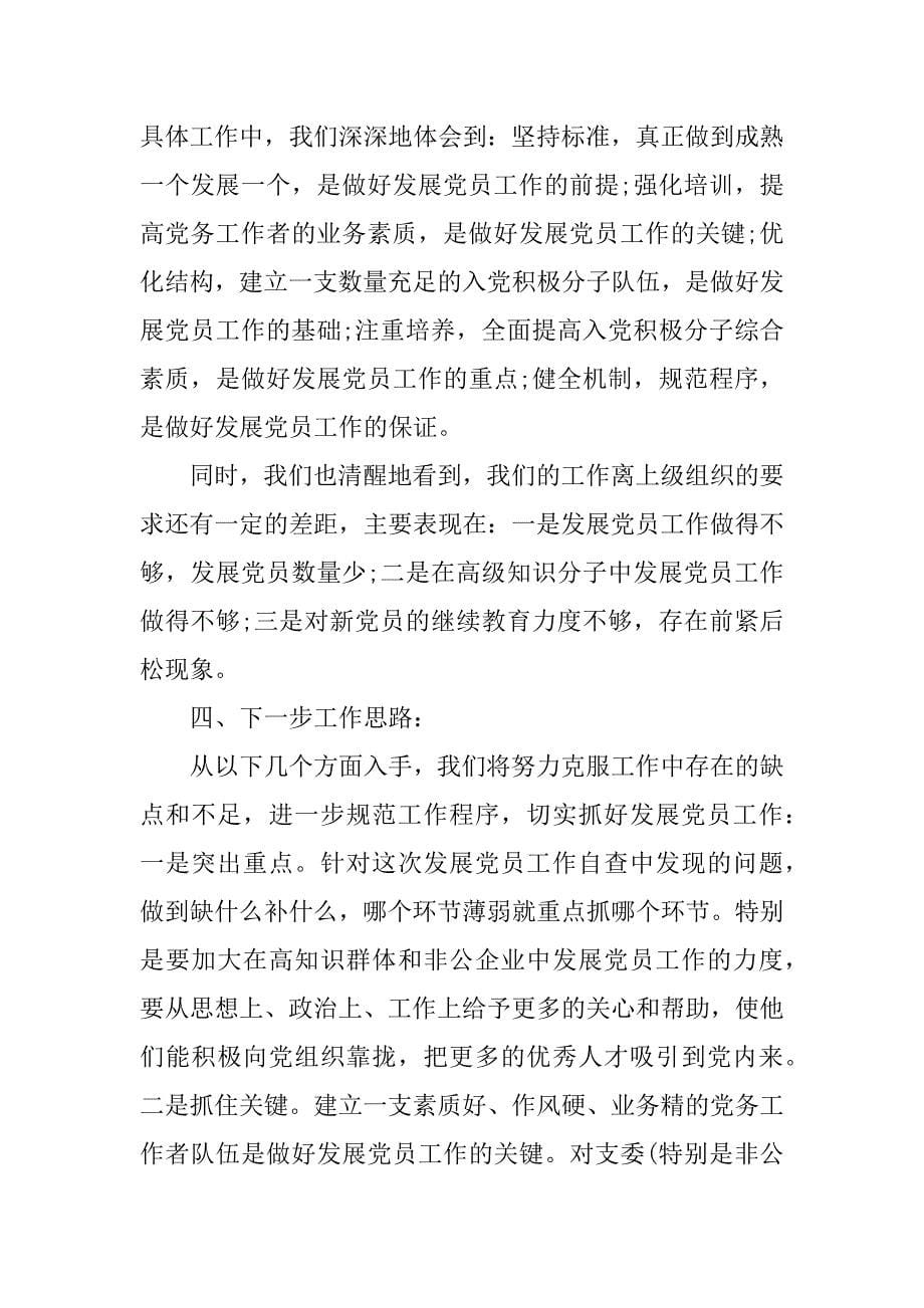 社区党建自查报告.docx_第5页