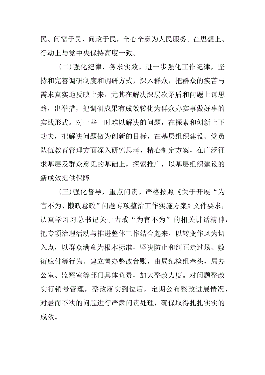 法院懒于怠政自查报告.docx_第3页