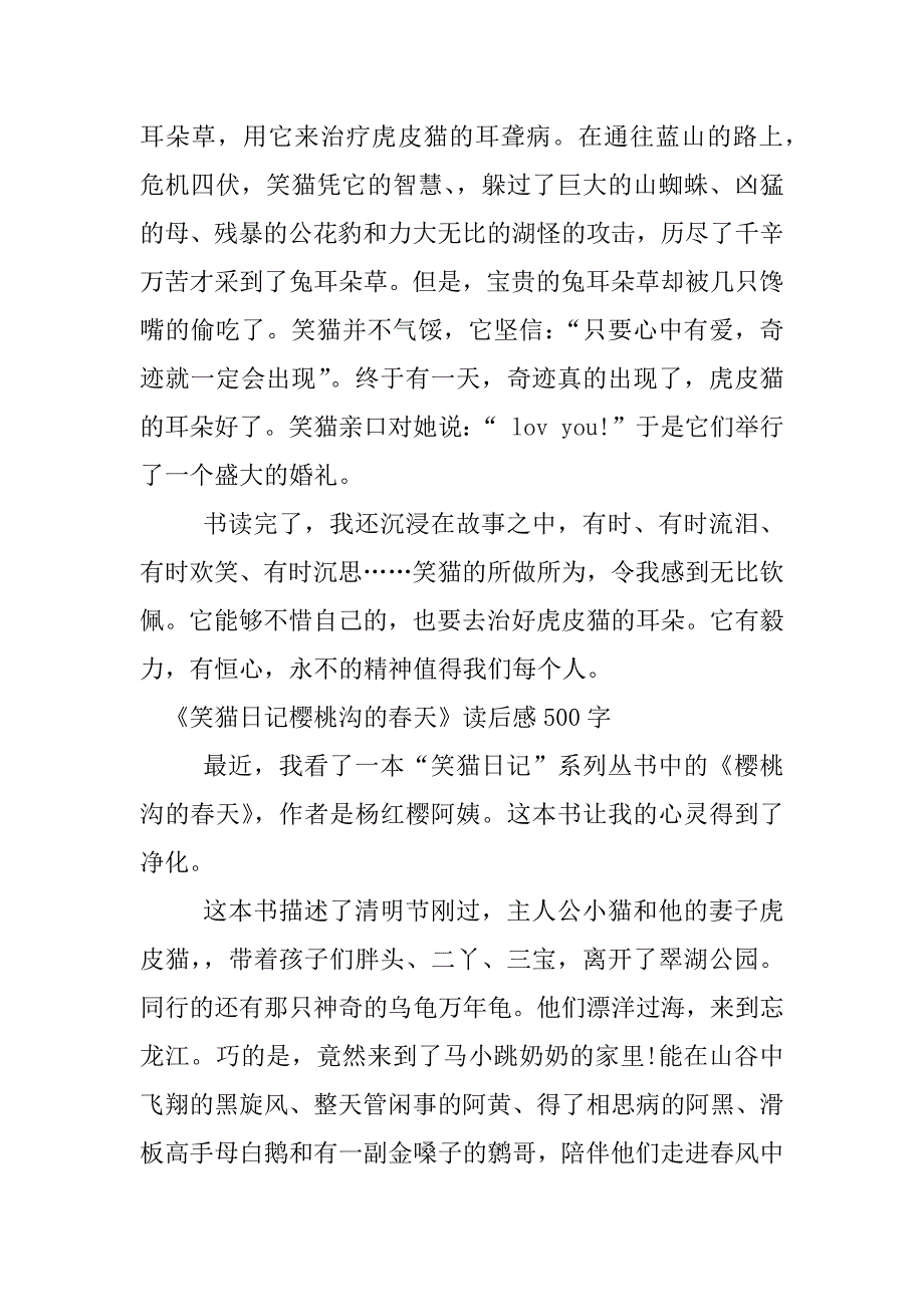 笑猫日记读后感.docx_第2页