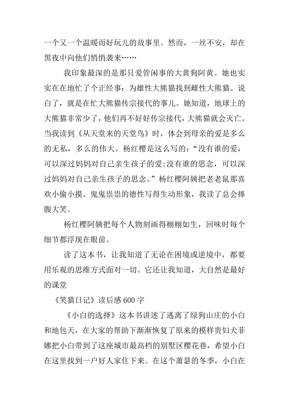 笑猫日记读后感.docx_第3页