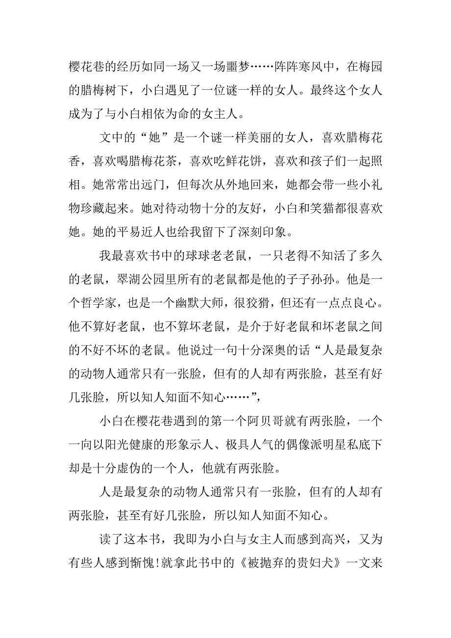 笑猫日记读后感.docx_第4页