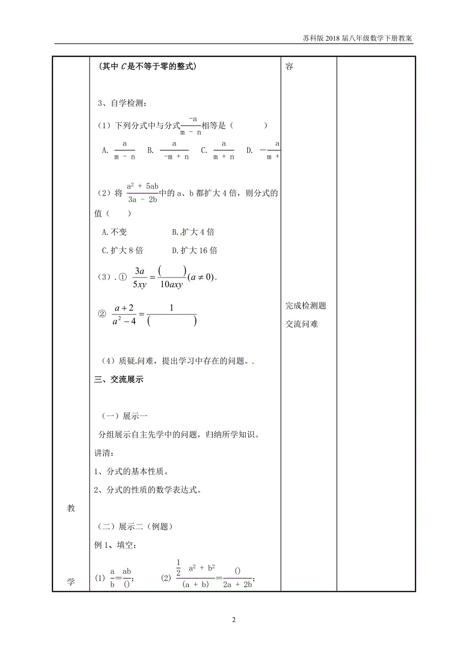 八年级数学下册第十章分式10.2分式的基本性质1教案苏科版_第2页