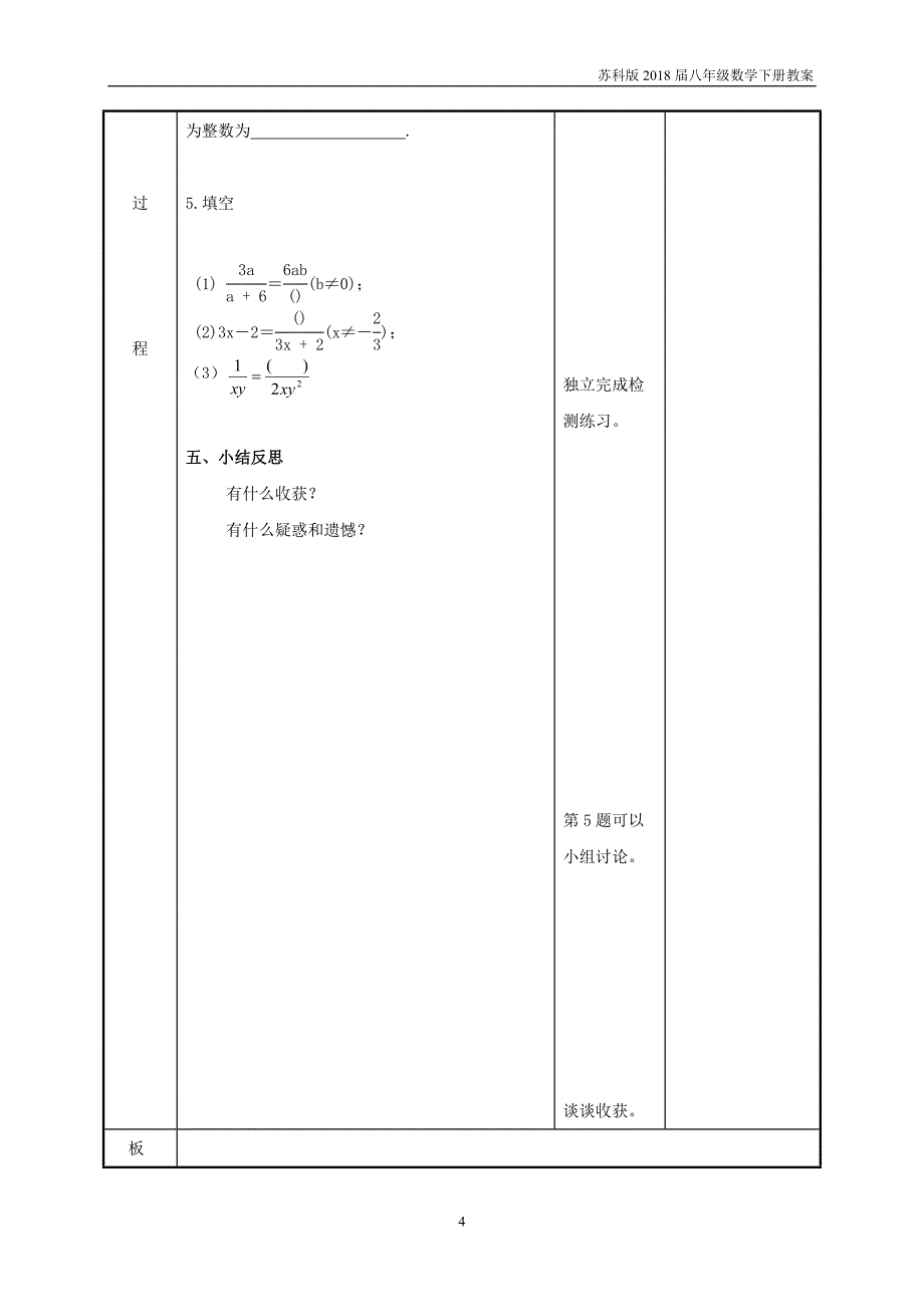八年级数学下册第十章分式10.2分式的基本性质1教案苏科版_第4页