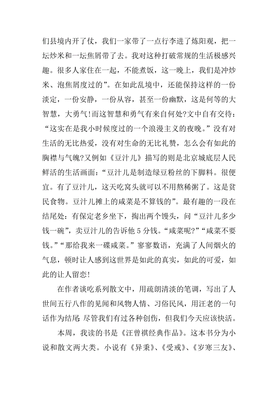 汪曾祺散文读后感600字.docx_第2页