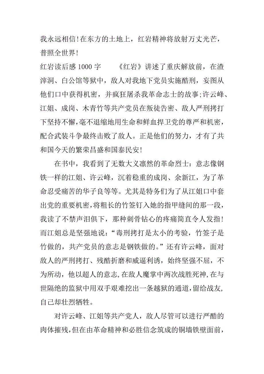 精选红岩读后感1000字.docx_第4页