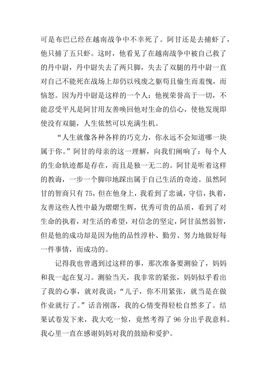 美国经典影片《阿甘正传》观后感精选篇.docx_第2页