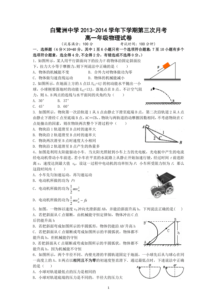 【物理】江西省2013-2014学年高一下学期第三次月考试题_第1页