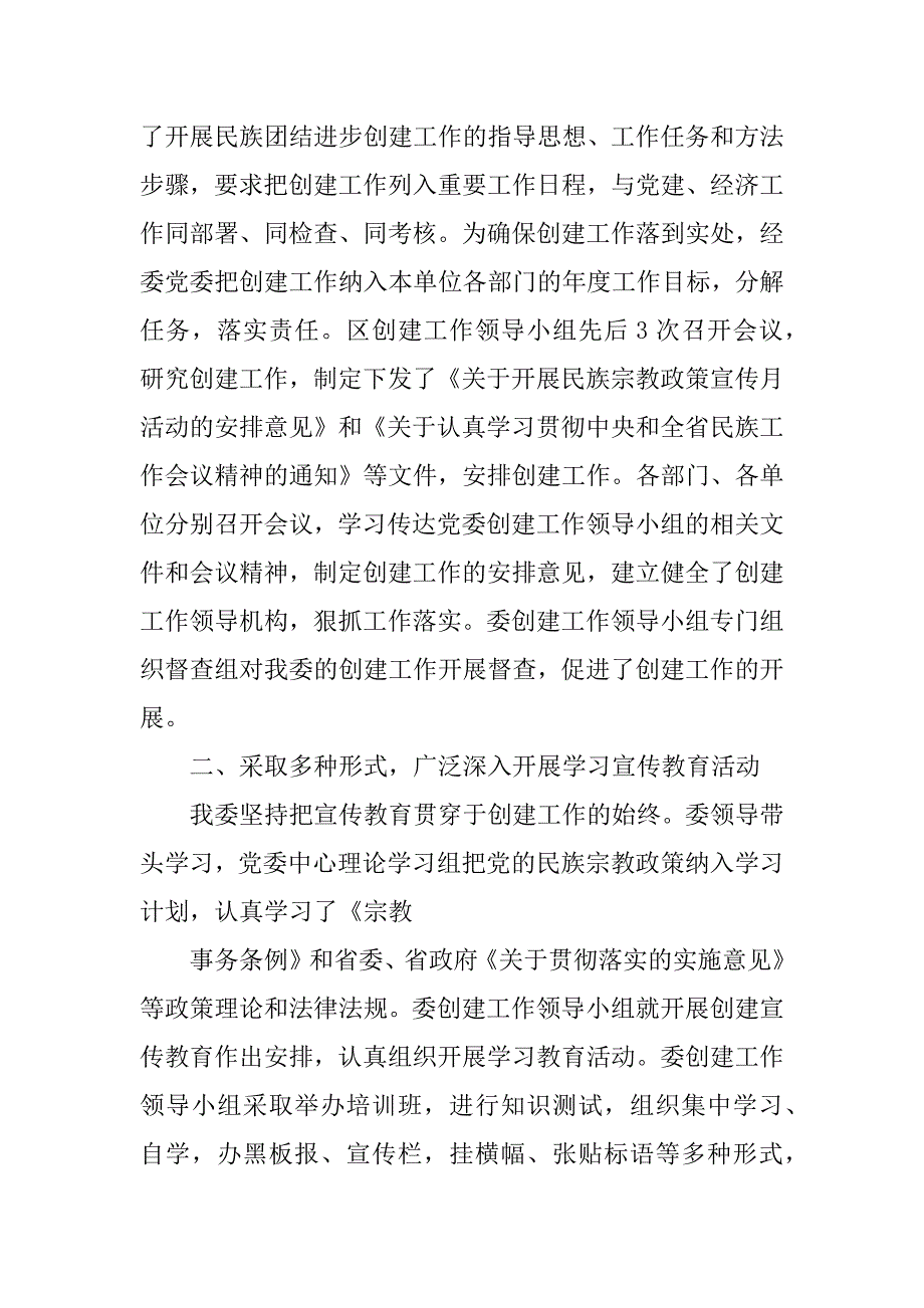 民族团结方面剖析材料.docx_第4页