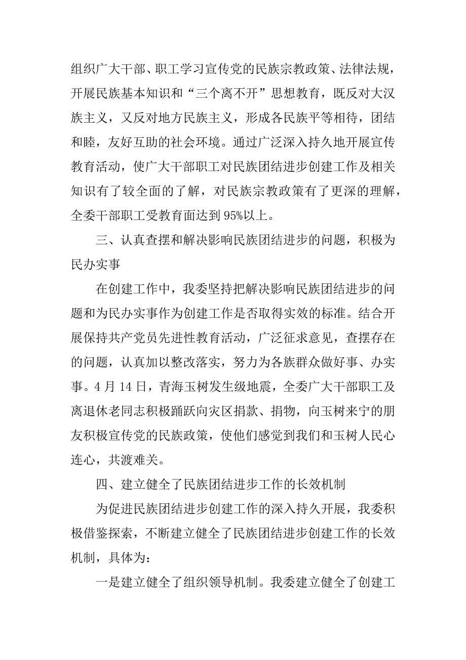 民族团结方面剖析材料.docx_第5页