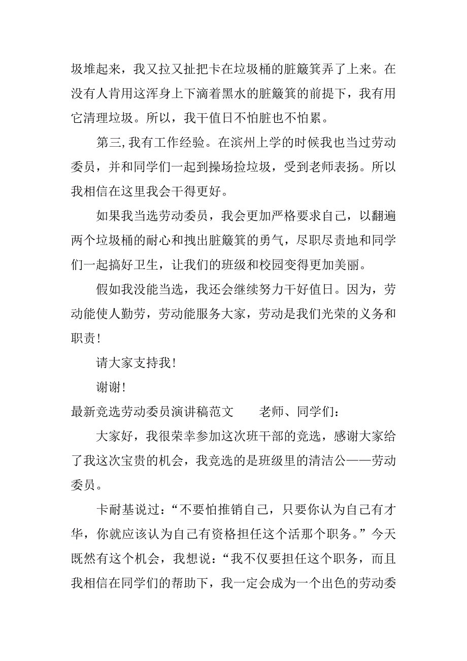 最新竞选劳动委员演讲稿大全.docx_第2页