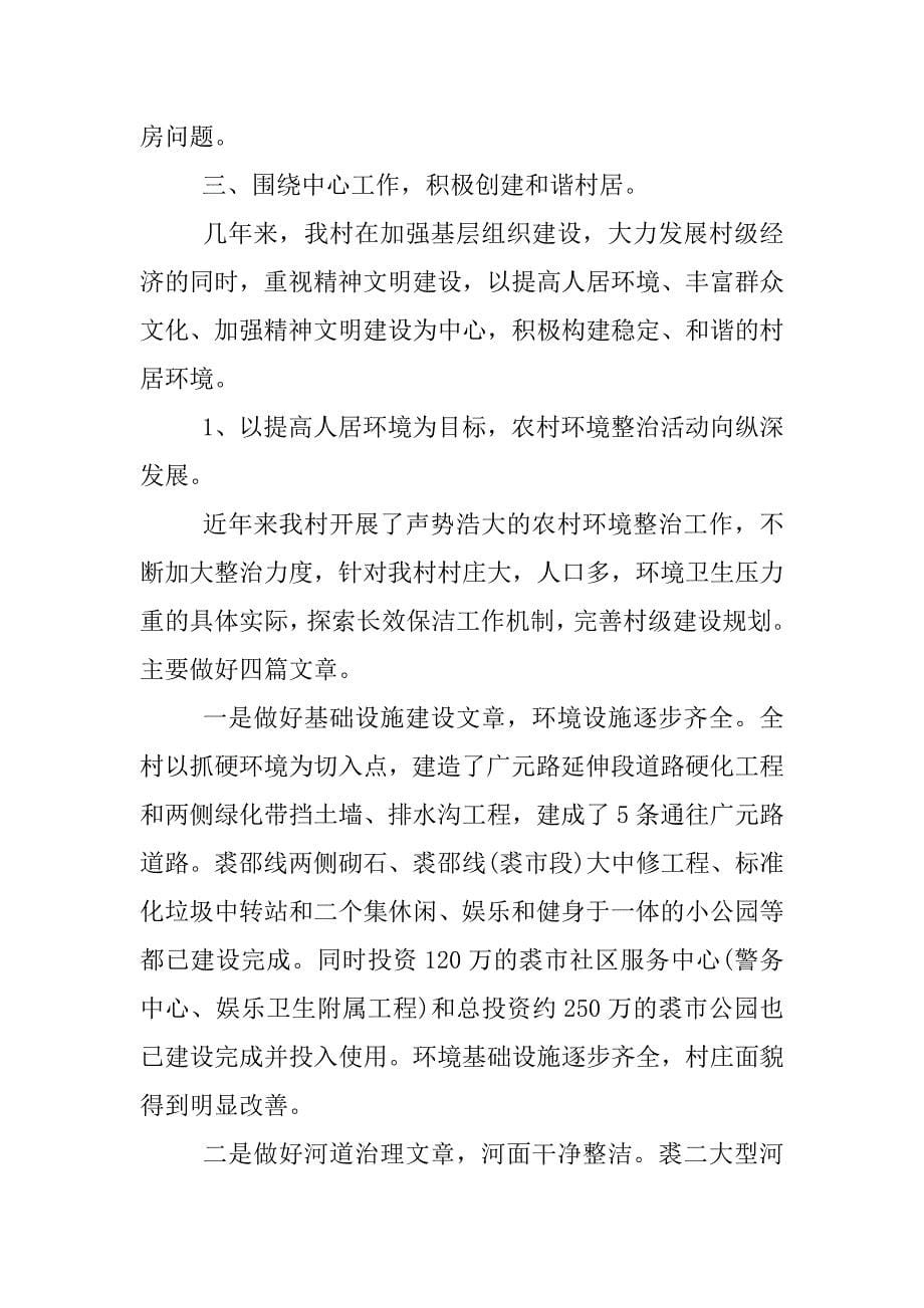 村支部述职述廉报告.docx_第5页