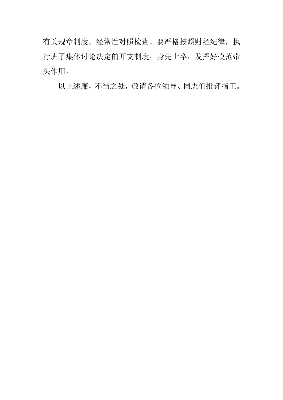 最新小学校长述廉报告.docx_第3页