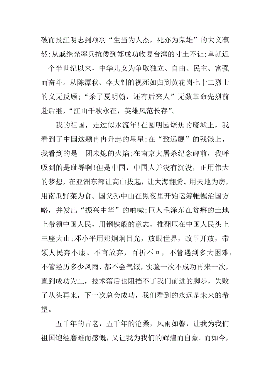 筑梦中国观后感1000.docx_第2页