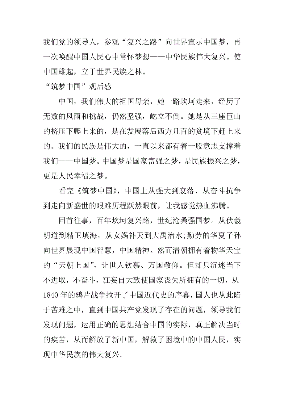 筑梦中国观后感1000.docx_第3页