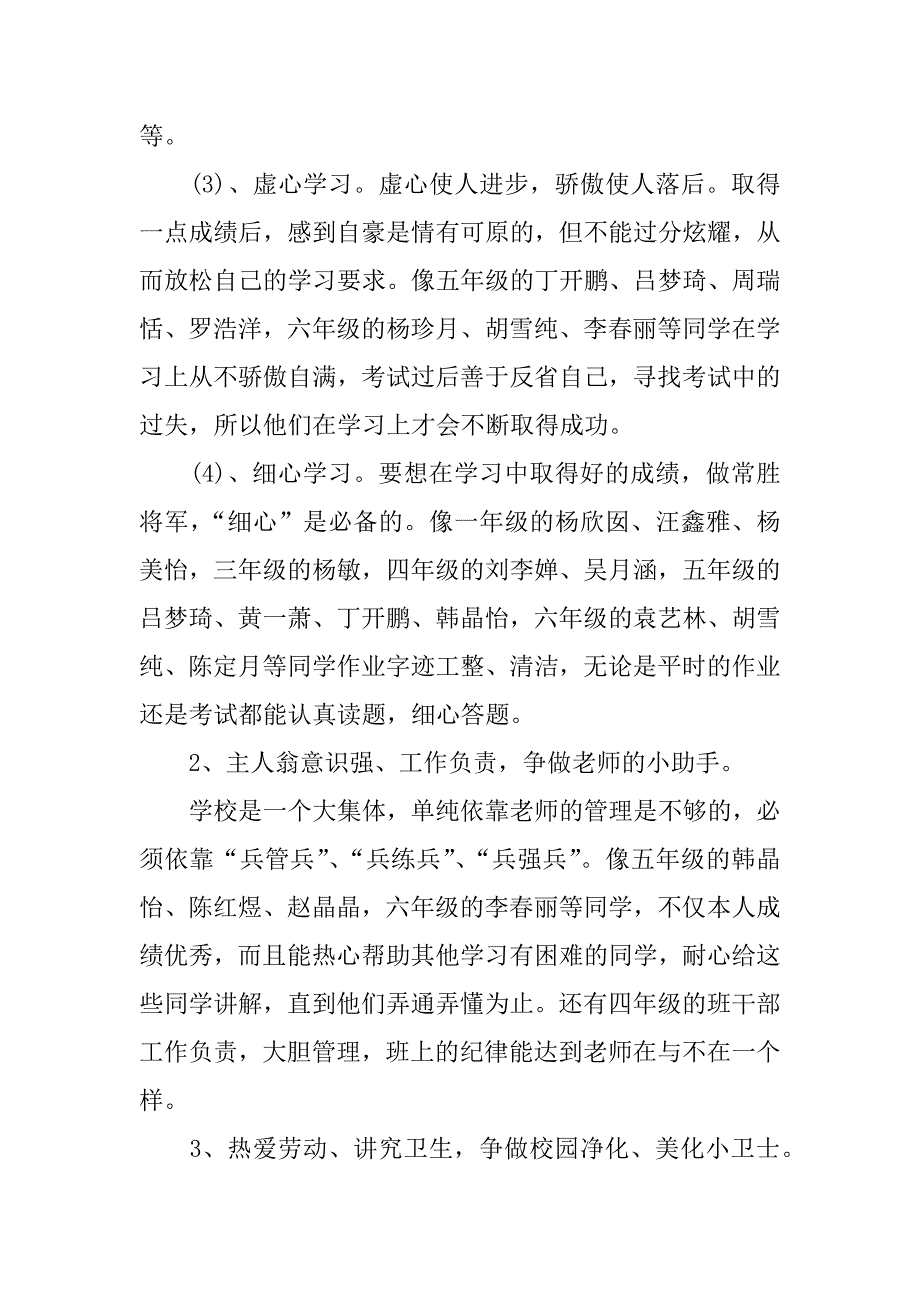 期中总结表彰发言稿.docx_第3页