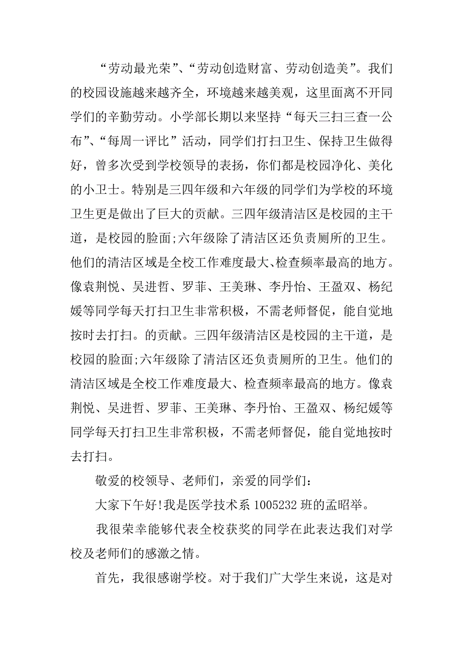 期中总结表彰发言稿.docx_第4页