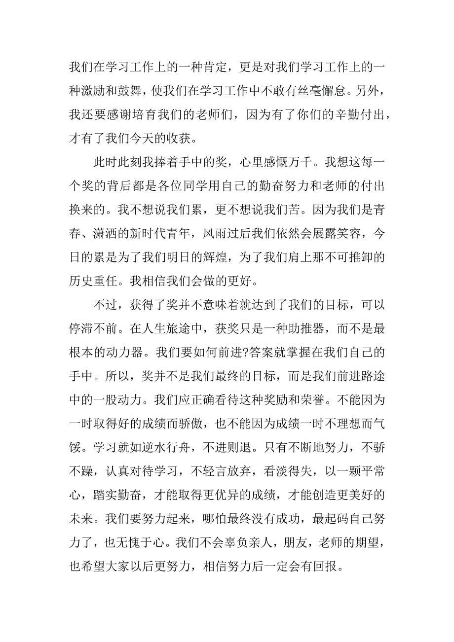 期中总结表彰发言稿.docx_第5页