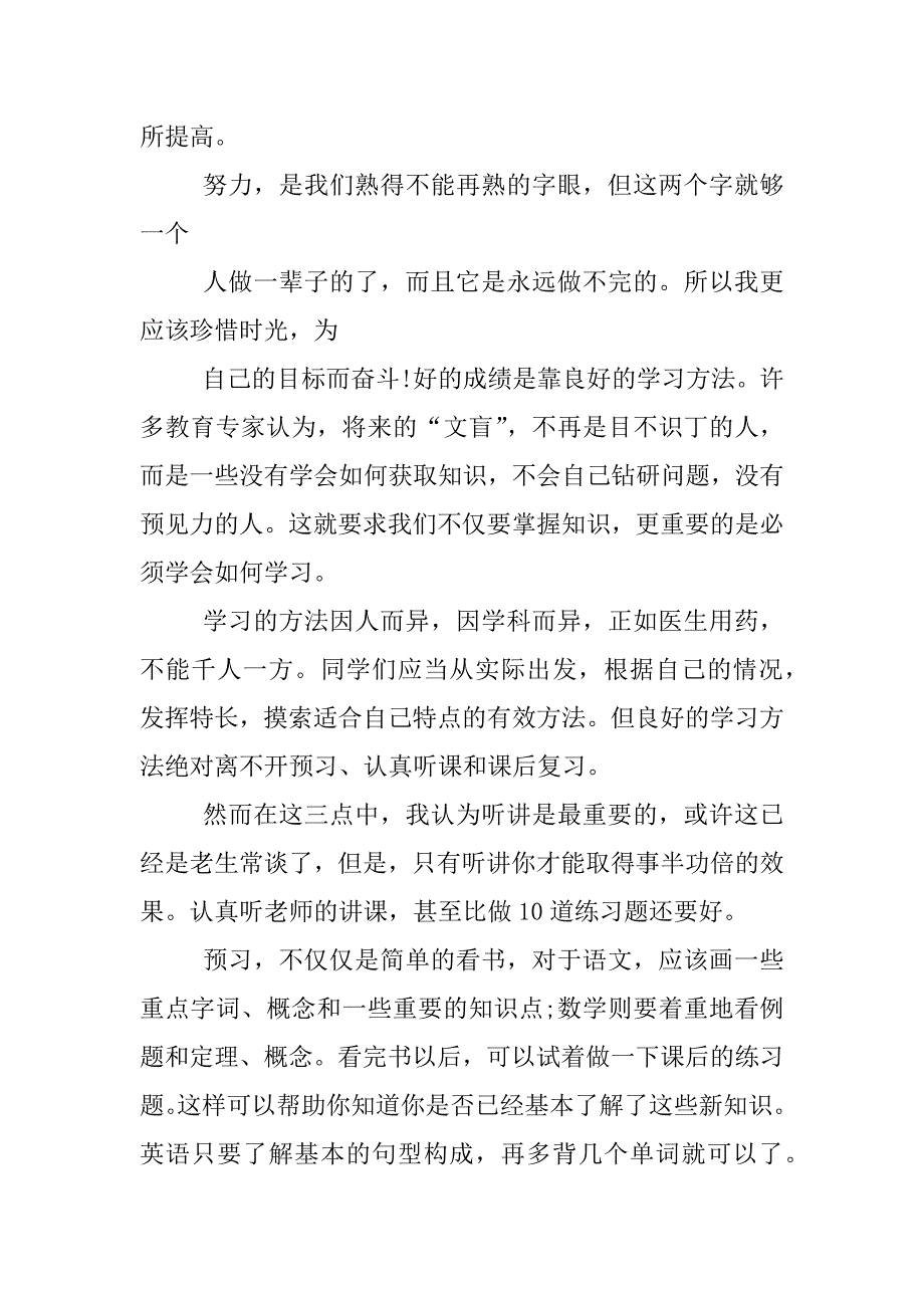 期中考试总结与反思800字高中作文.docx_第2页