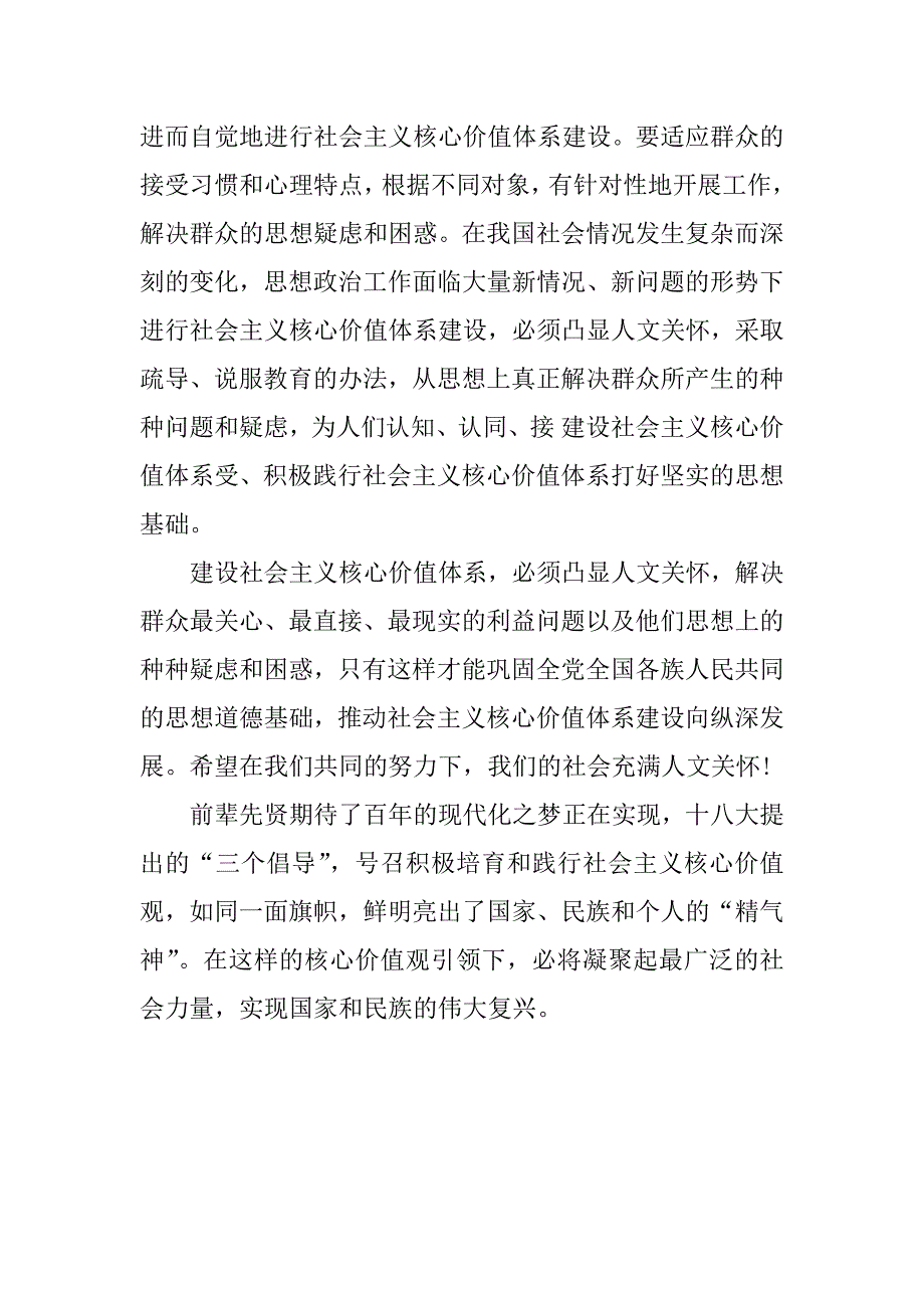 积极培育和践行社会主义核心价值观学汇报.docx_第2页