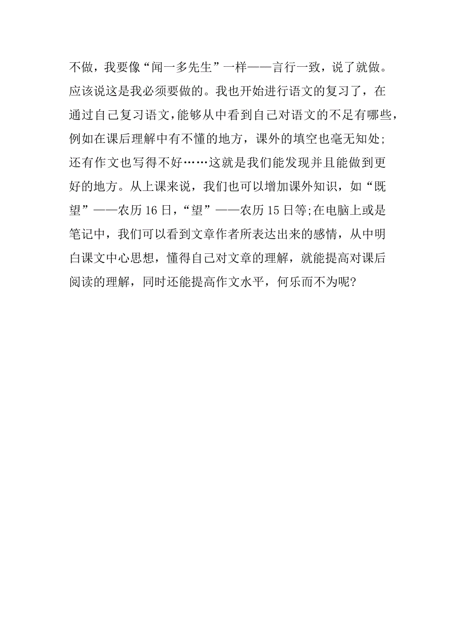 期中语文总结的失误800字.docx_第4页