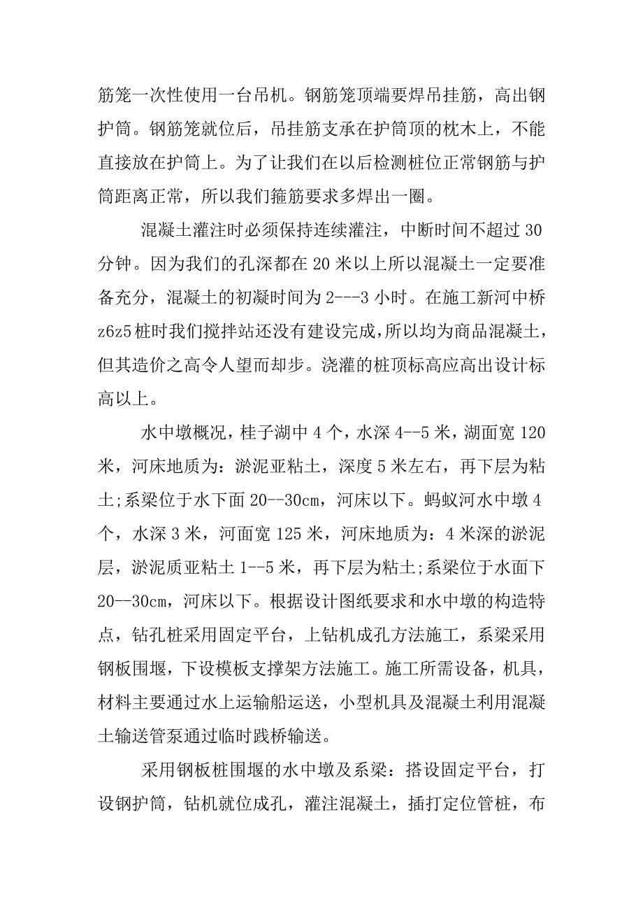 最新工程造价实习报告.docx_第5页