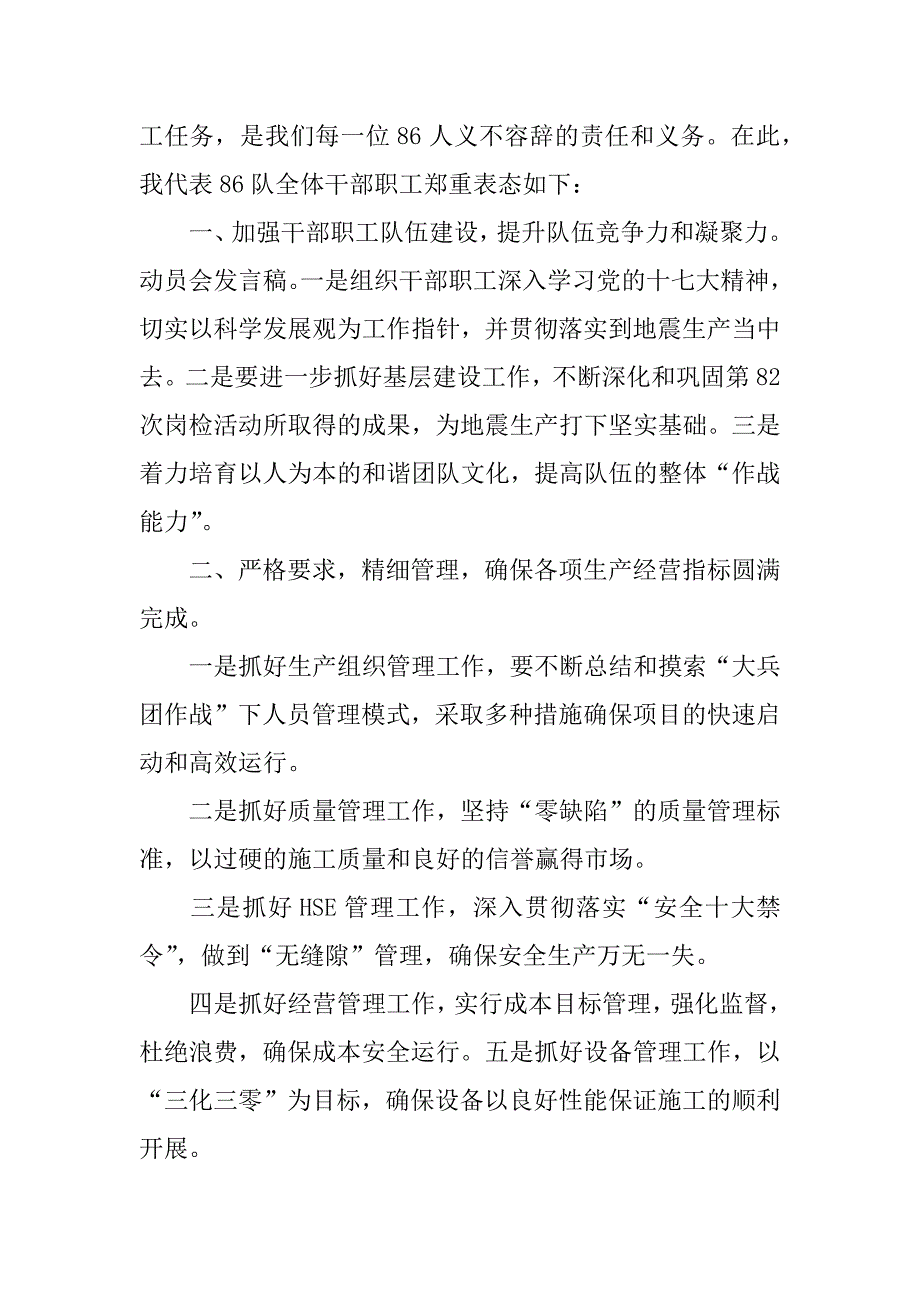 生产动员大会发言稿.docx_第4页