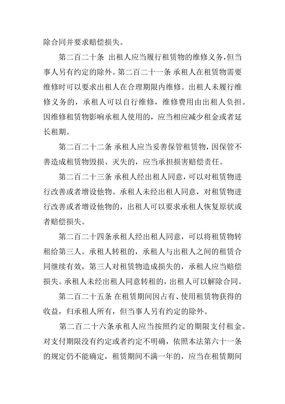 租赁合同相关法律.docx_第2页