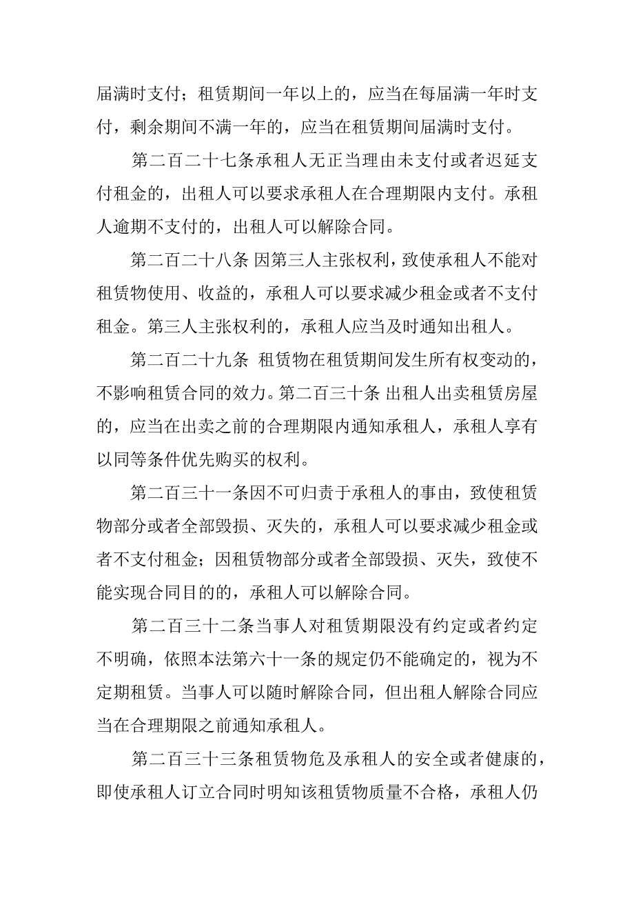 租赁合同相关法律.docx_第3页