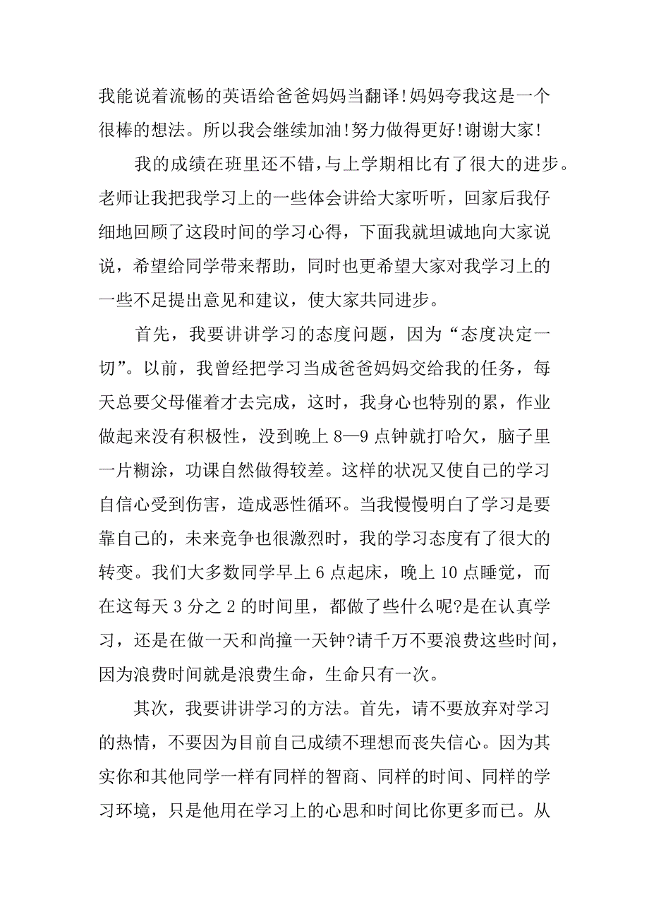 组训优秀学员发言稿.docx_第2页