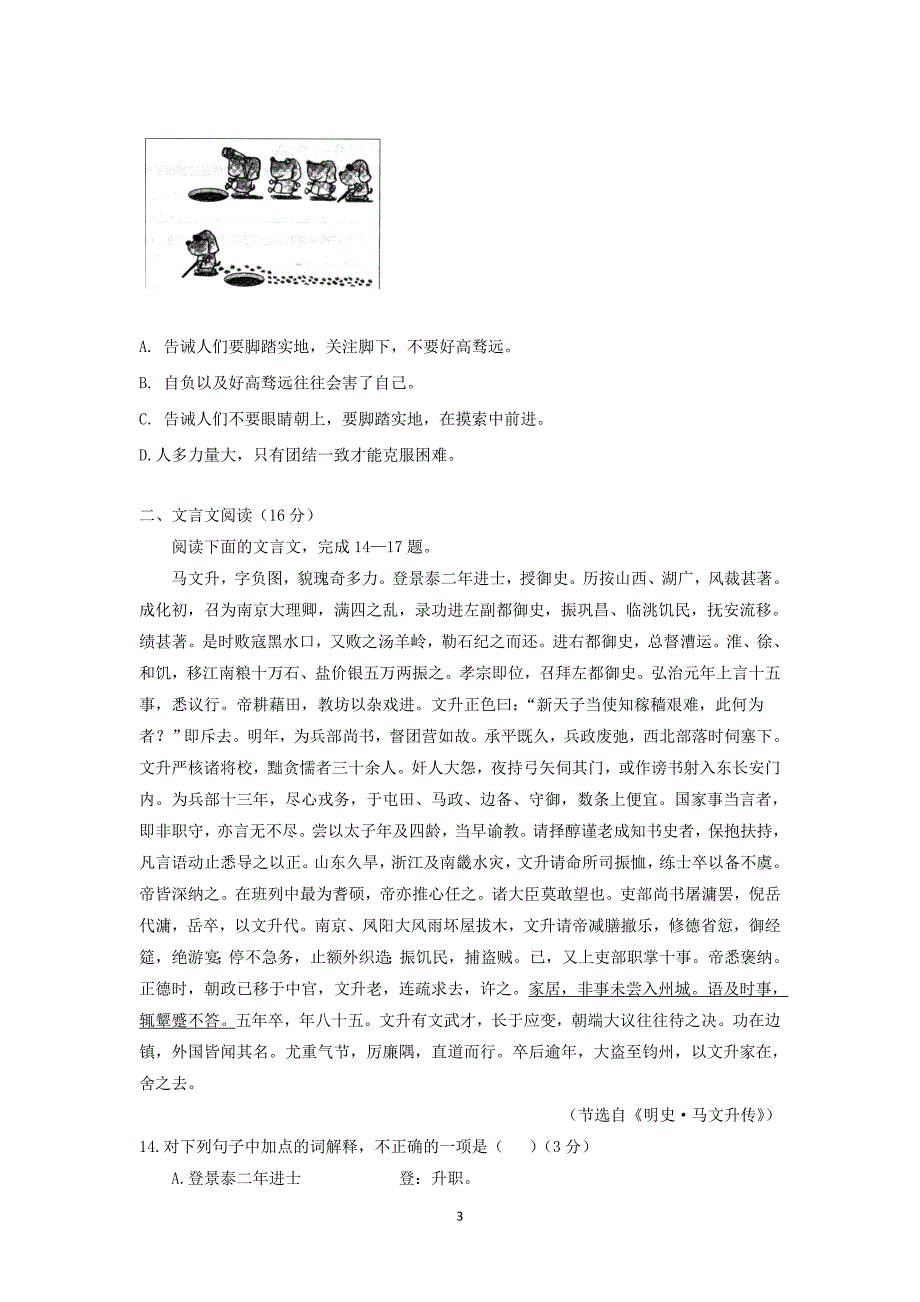 【语文】江苏省泰兴市第一高级中学2014-2015学年高一上学期第一次月考试题_第3页