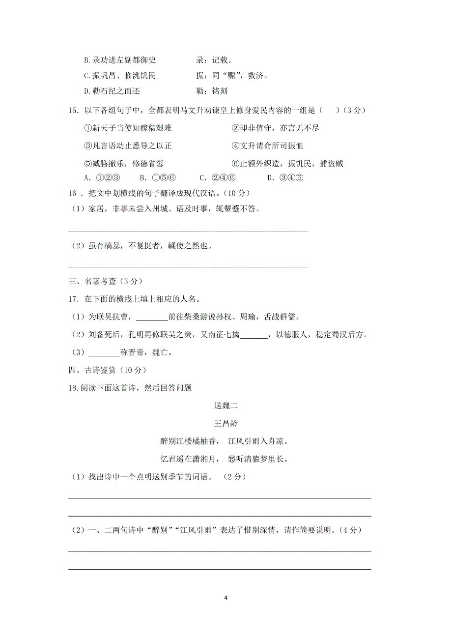 【语文】江苏省泰兴市第一高级中学2014-2015学年高一上学期第一次月考试题_第4页