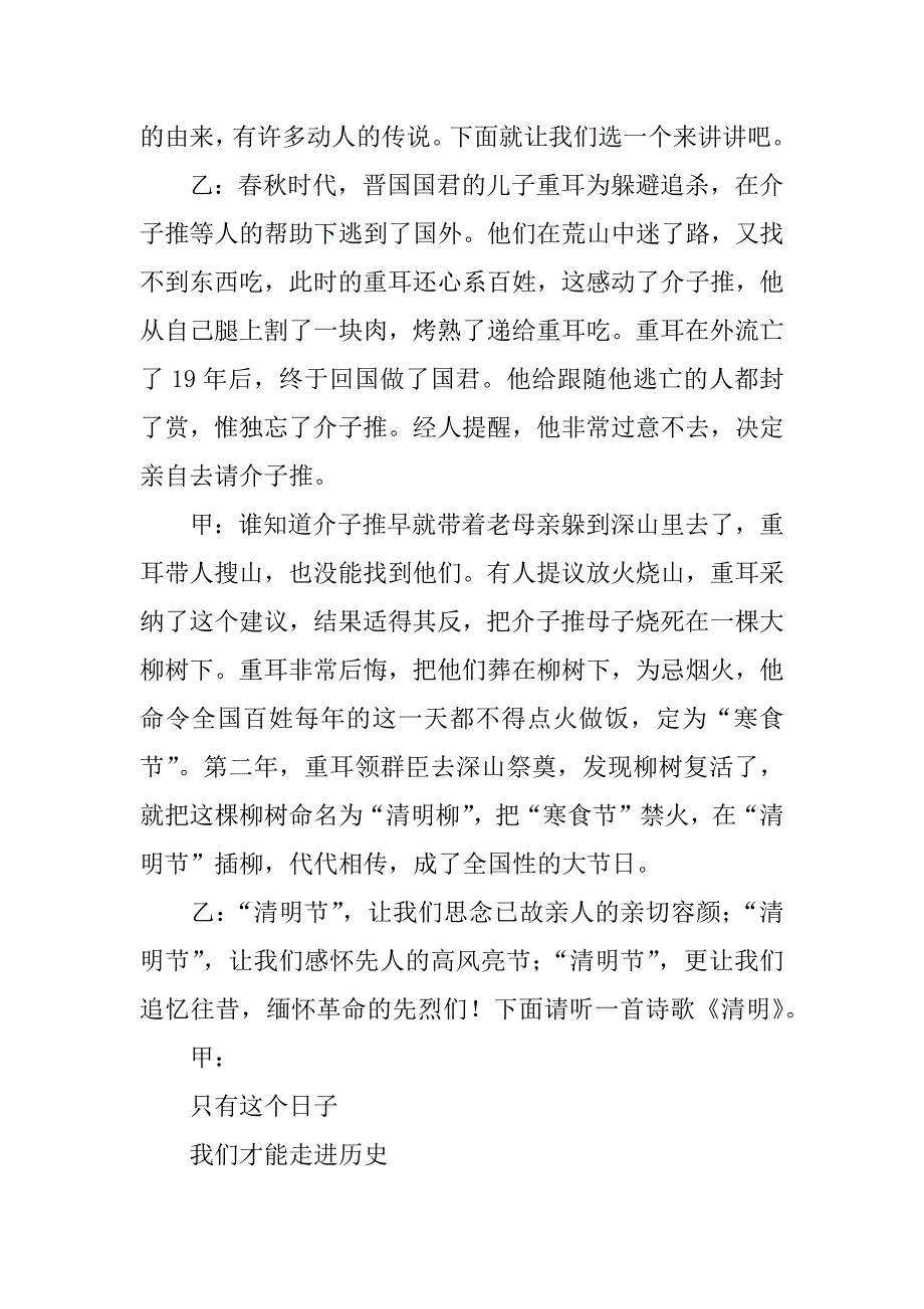 清明节红领巾广播稿模板.docx_第2页