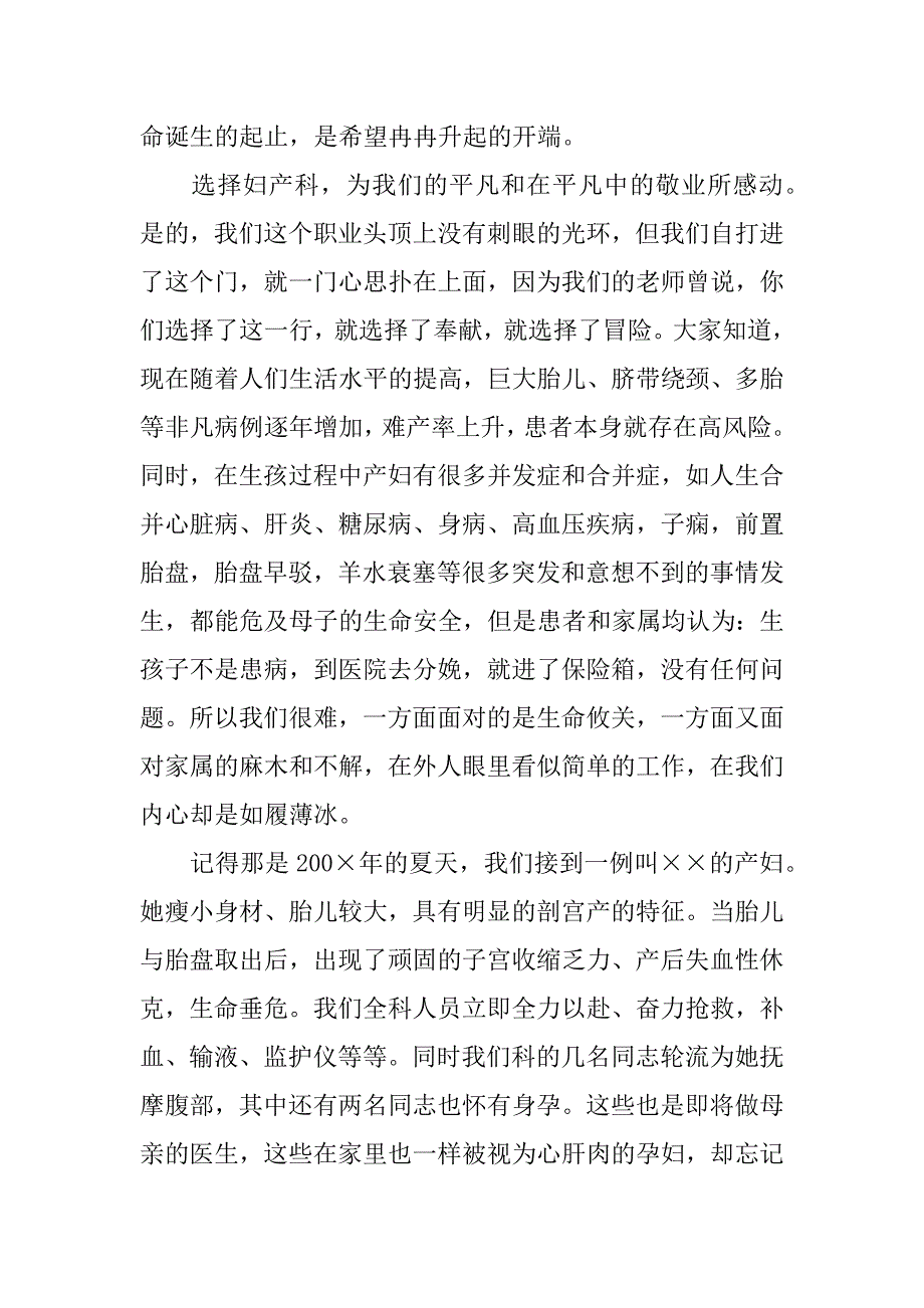 简短护士节演讲稿.docx_第2页