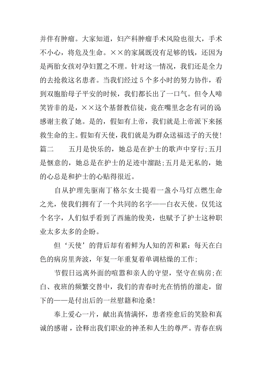 简短护士节演讲稿.docx_第4页