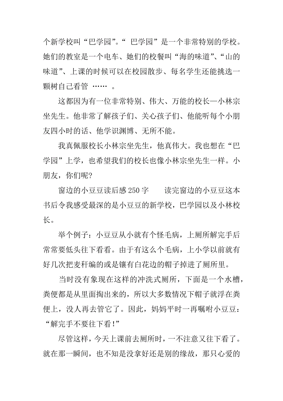 窗边的小豆豆读后感250字.docx_第2页