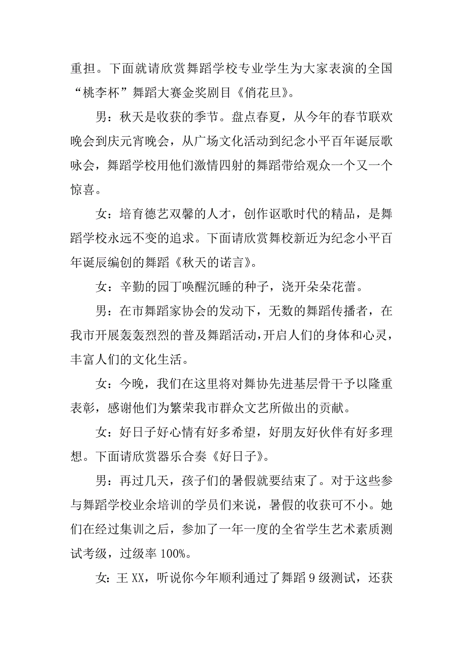 未成年人暑期文艺汇演主持词范本.docx_第3页