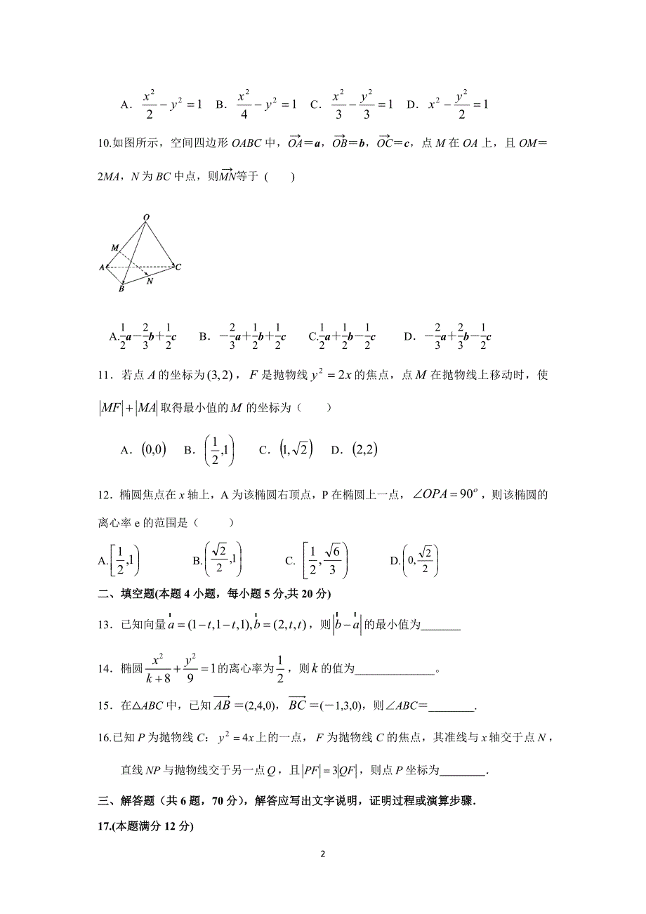 【数学】福建省2015-2016学年高二上学期第二次月考（理）（平行班）_第2页