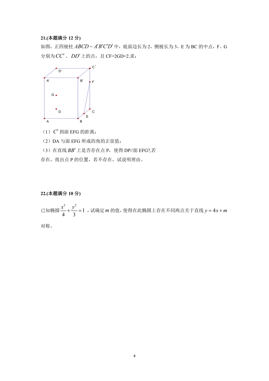 【数学】福建省2015-2016学年高二上学期第二次月考（理）（平行班）_第4页