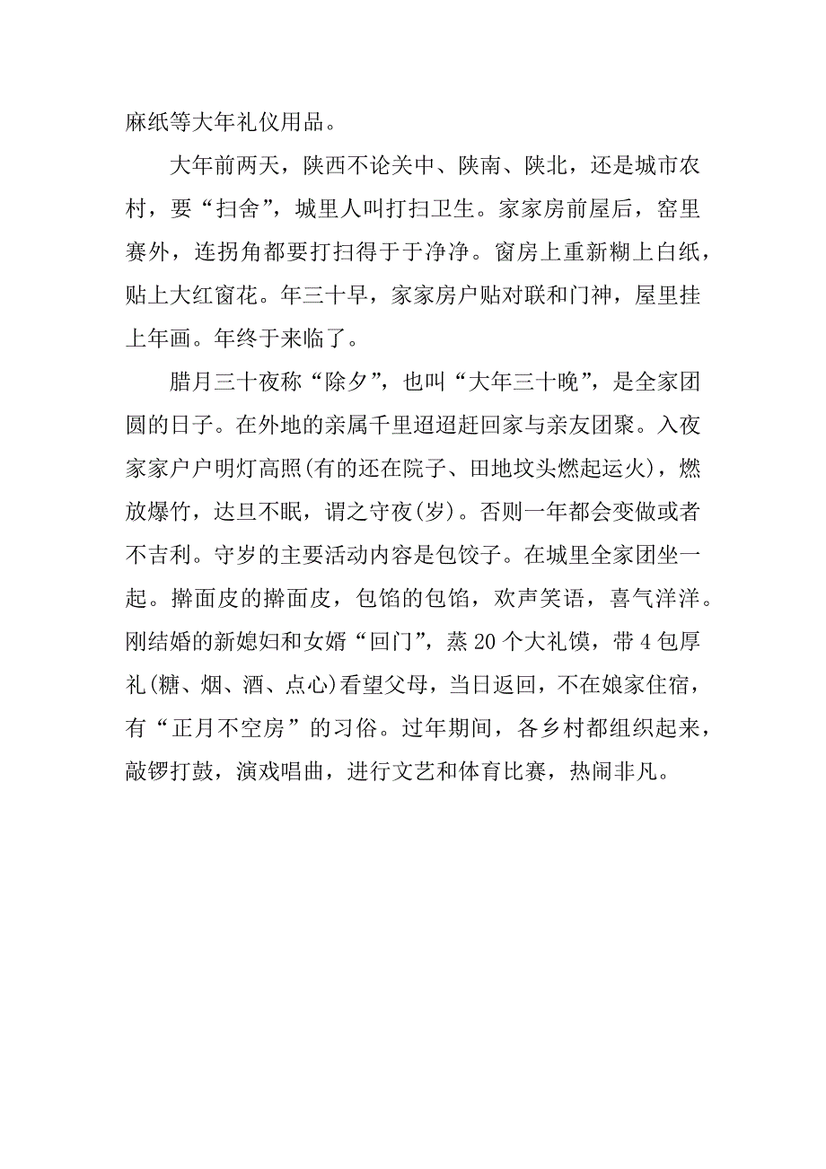 最新猴年新年春节手抄报资料.docx_第3页