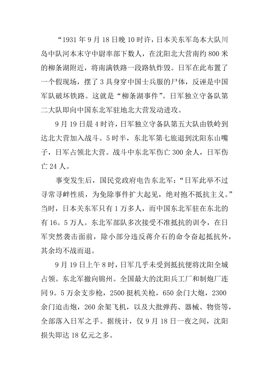 纪念九一八征文.docx_第2页