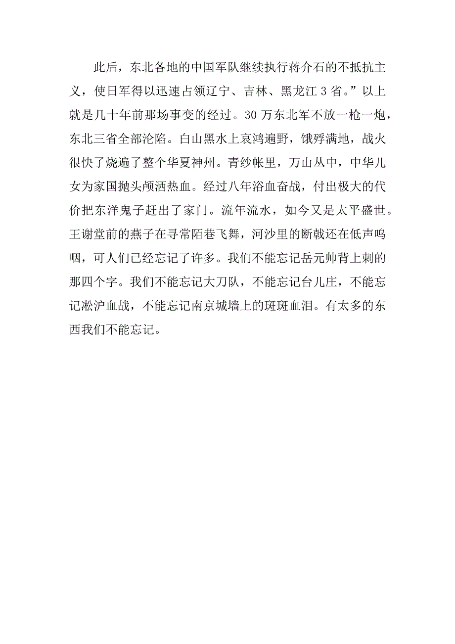 纪念九一八征文.docx_第3页