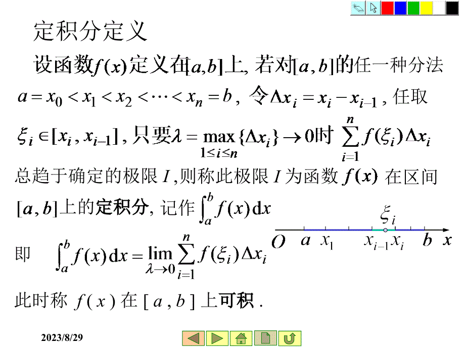 换元法与分部积分法 定积分定义_第1页