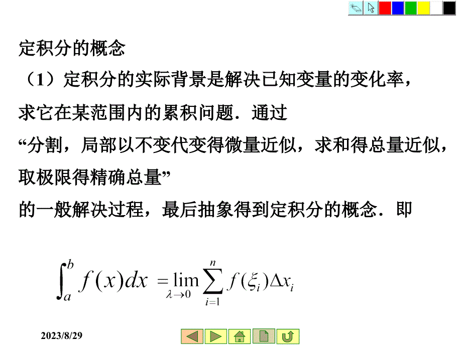 换元法与分部积分法 定积分定义_第2页