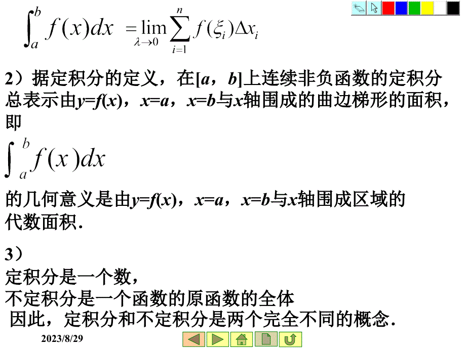 换元法与分部积分法 定积分定义_第3页