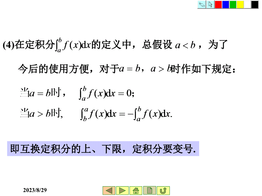 换元法与分部积分法 定积分定义_第4页