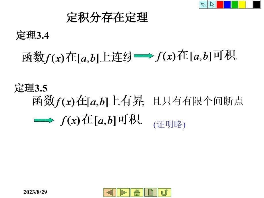 换元法与分部积分法 定积分定义_第5页