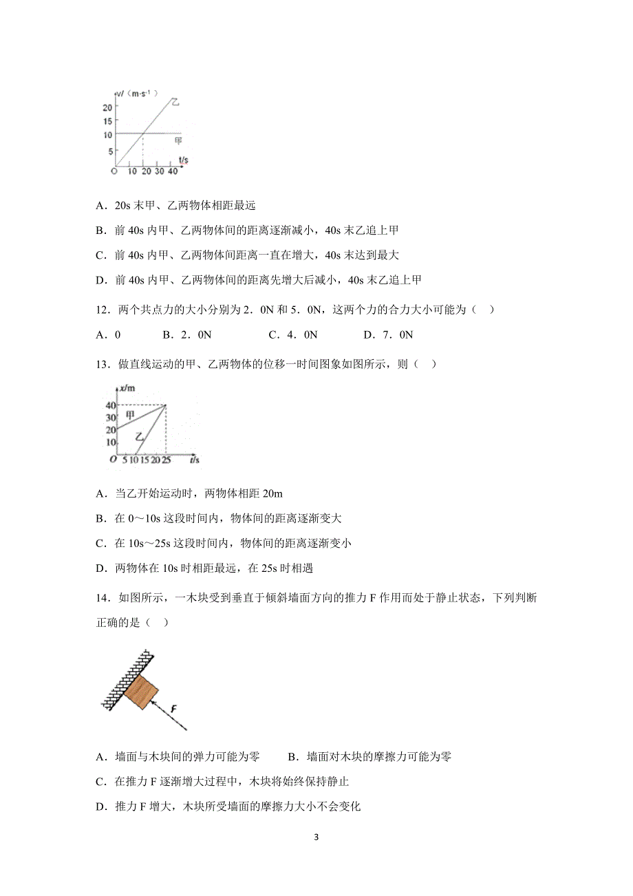 【物理】广东省兴宁市第一中学2015-2016学年高一上学期第二次月考测试试题_第3页