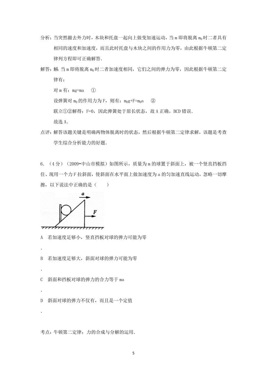 【物理】山西省太原市金桥双语学校2015届高三（上）第二次月考_第5页