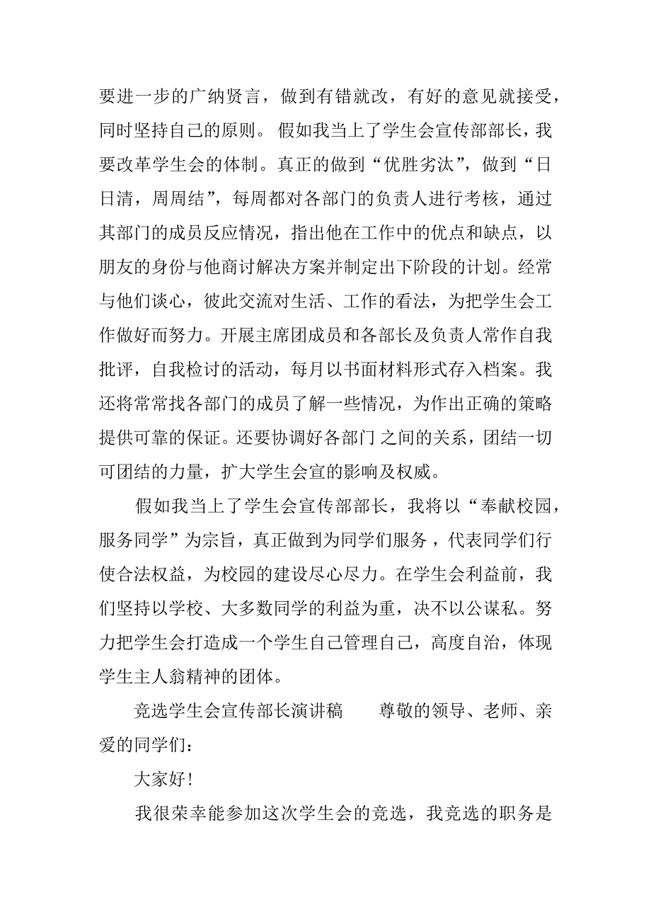 竞选学生会宣传部长演讲稿.docx_第2页