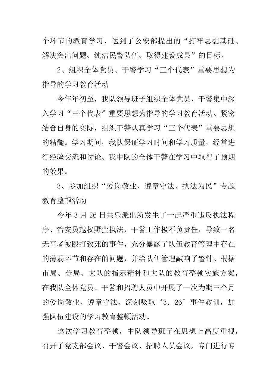 消防大队年度上半年工作情况总结及下半年工作计划.docx_第3页